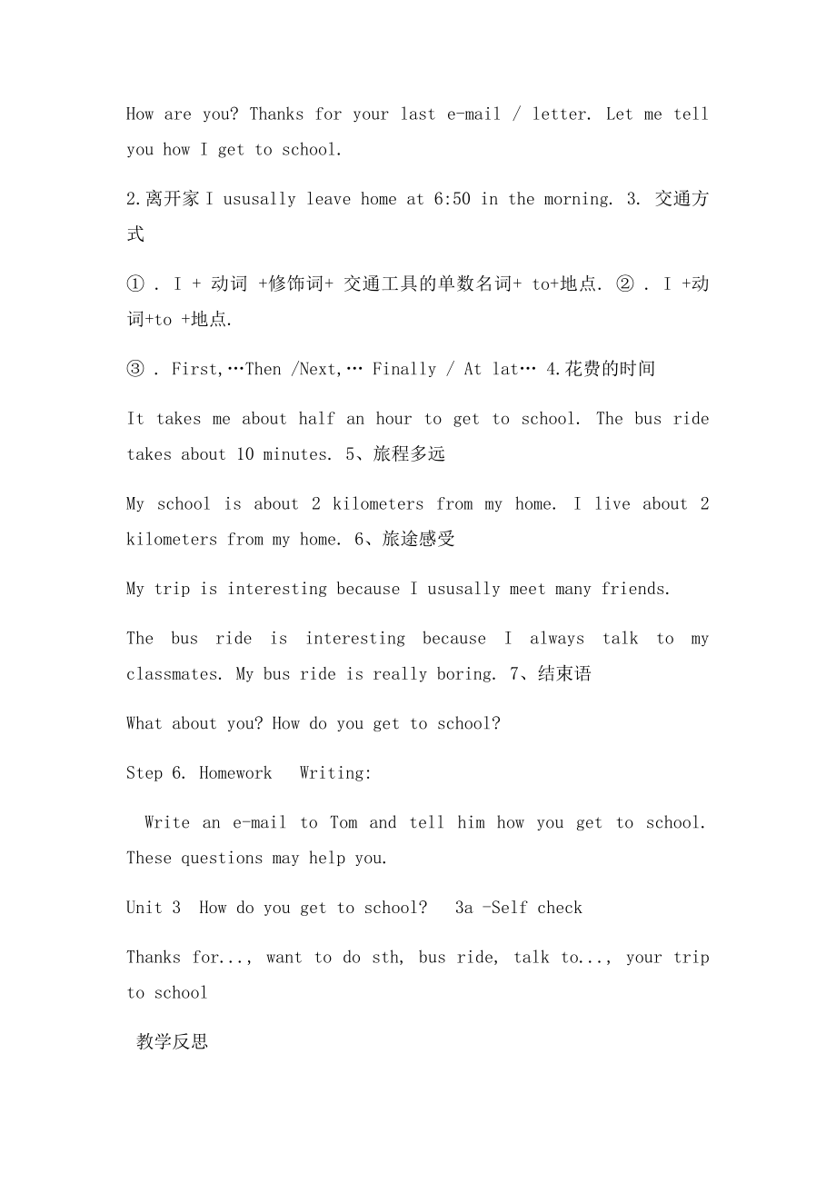 unit how do you get to schoolsection bA教案.docx_第3页