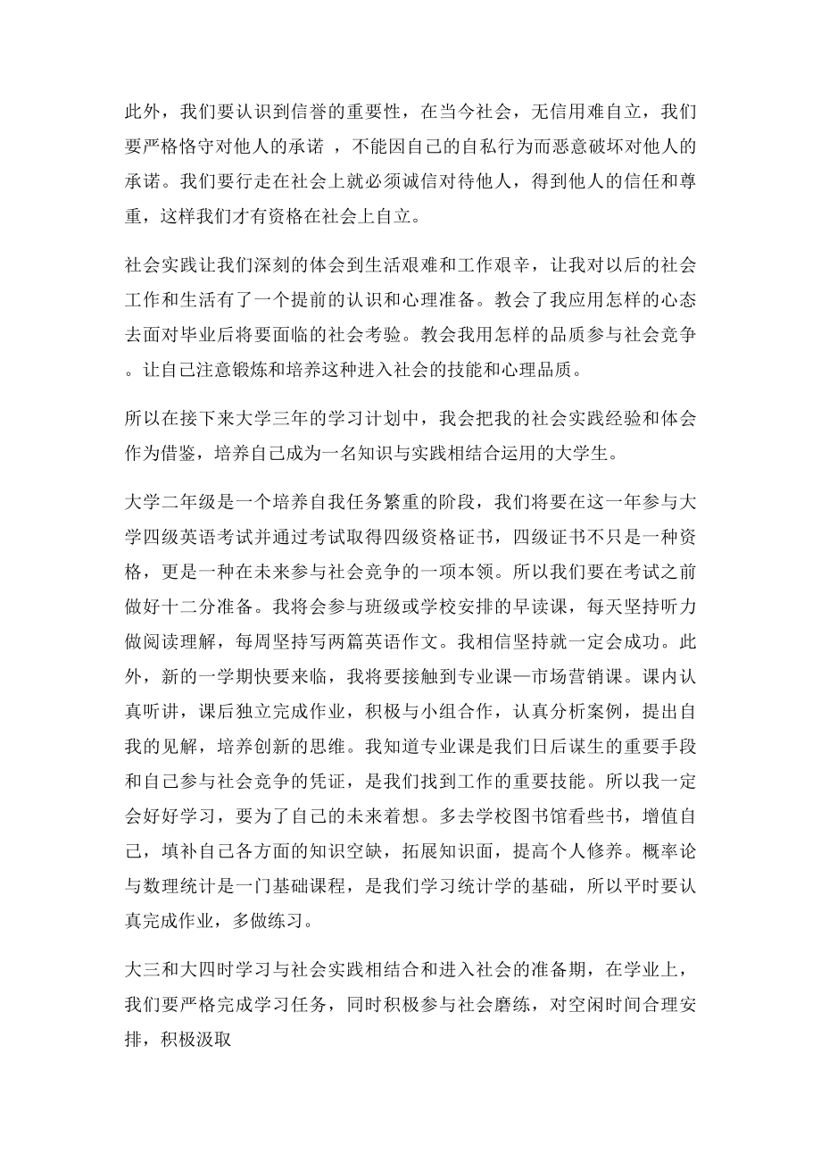 我的暑假总结和未来计划.docx_第2页