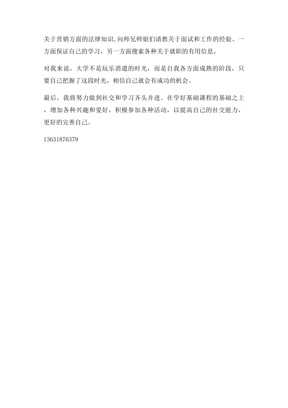 我的暑假总结和未来计划.docx_第3页