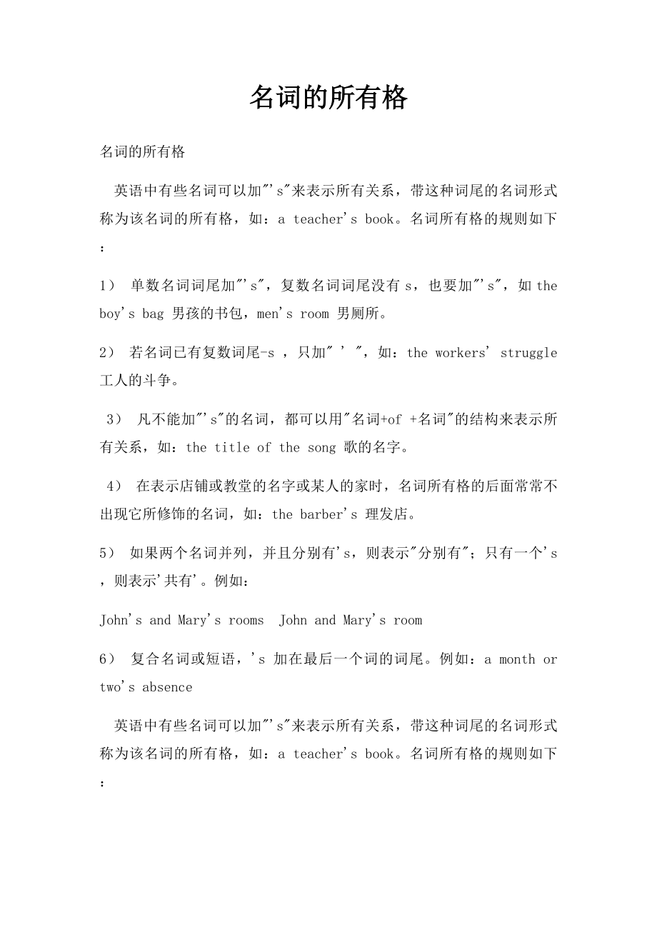 名词的所有格.docx_第1页