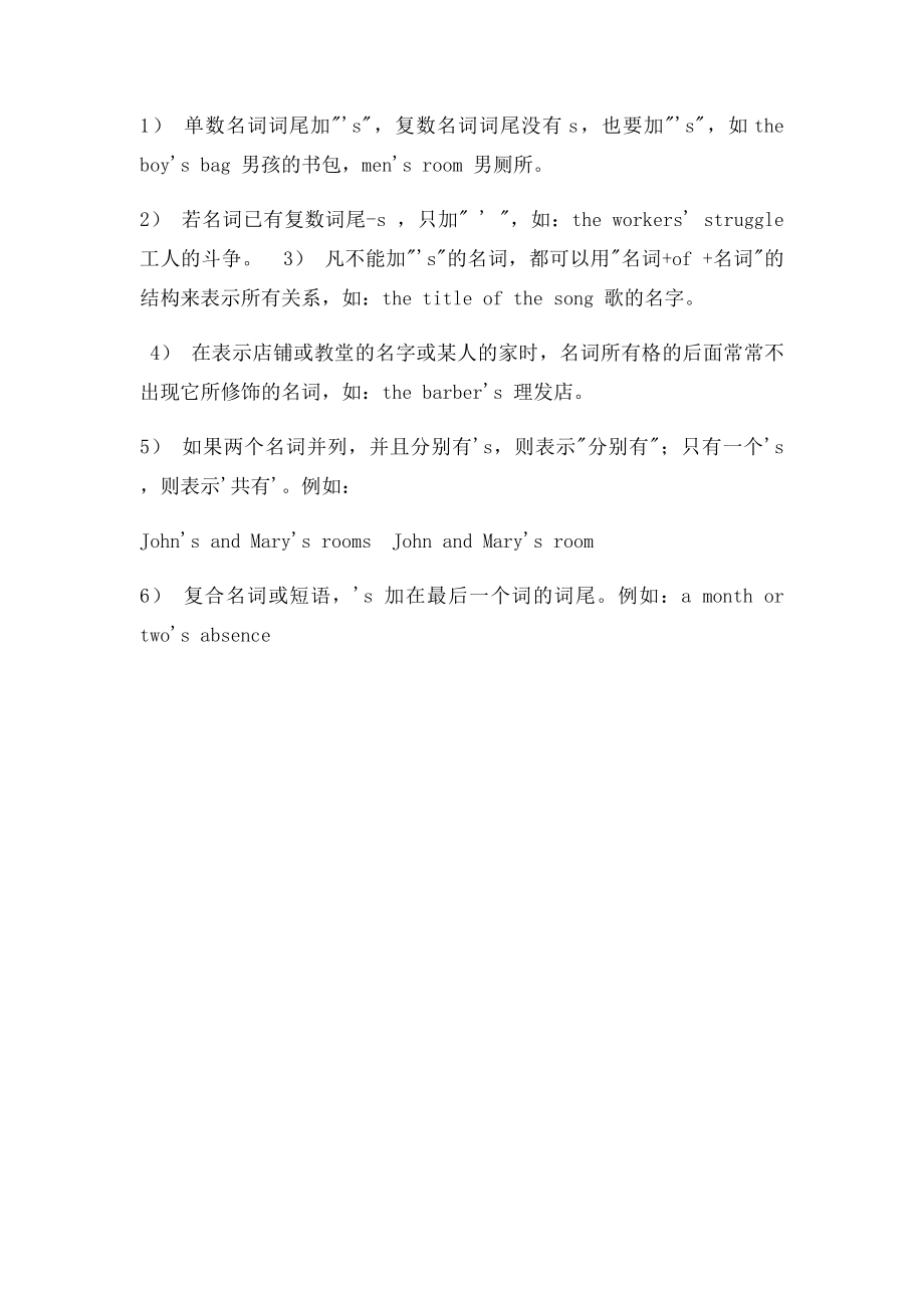 名词的所有格.docx_第2页