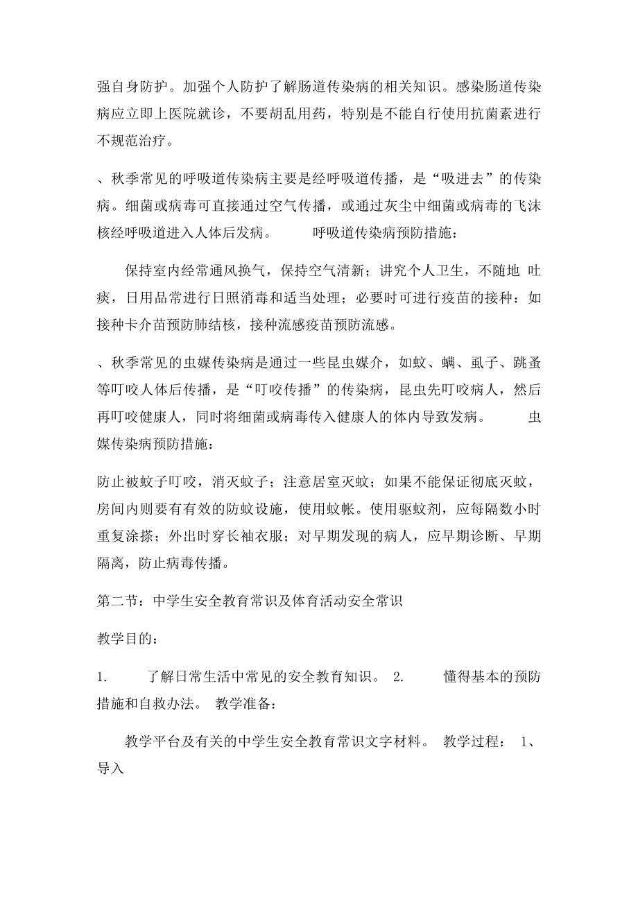 初中安全教育教案.docx_第2页