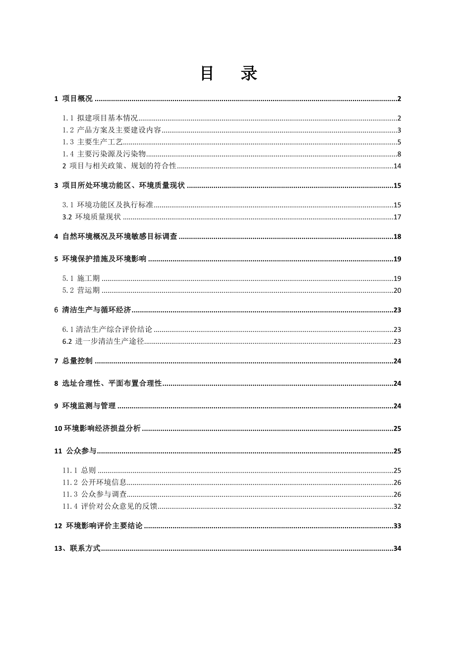 重庆凯林制药公司溶剂回收项目环境影响评价报告书.doc_第3页