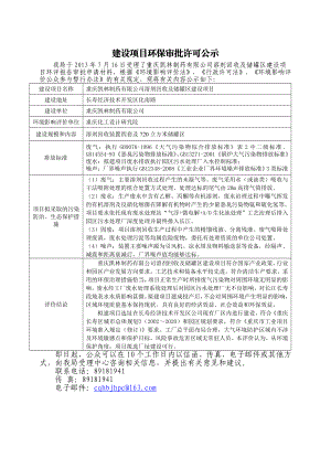 重庆凯林制药公司溶剂回收项目环境影响评价报告书.doc