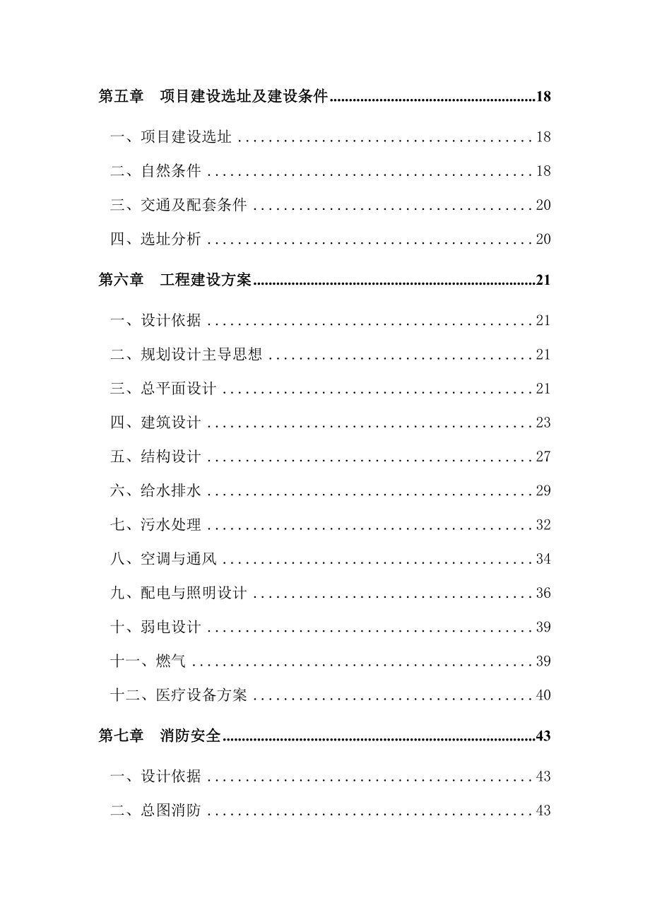 某某地区中心医院建设项目可行性研究报告－100页WORD优秀甲级资质可研报告 .doc_第2页