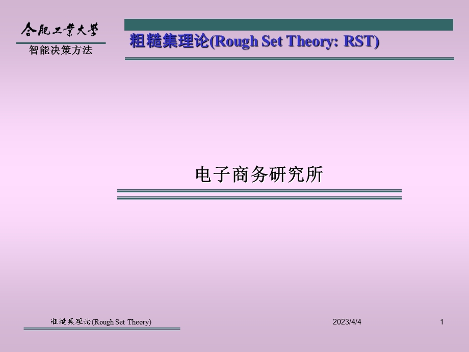 第04讲-智能决策理论与方法-1(2)解析课件.ppt