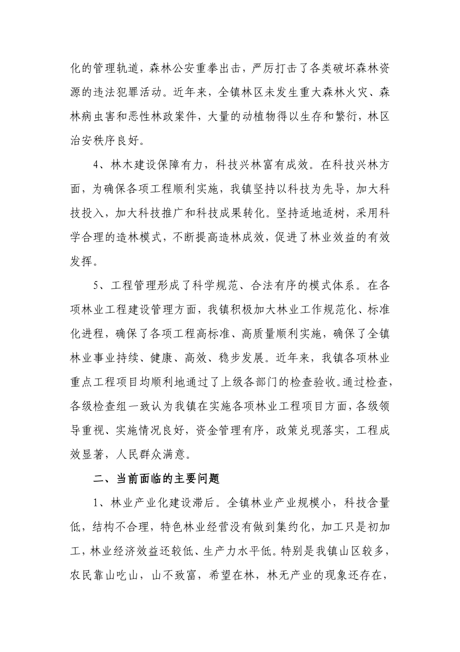 生态化林业调研报告.doc_第2页