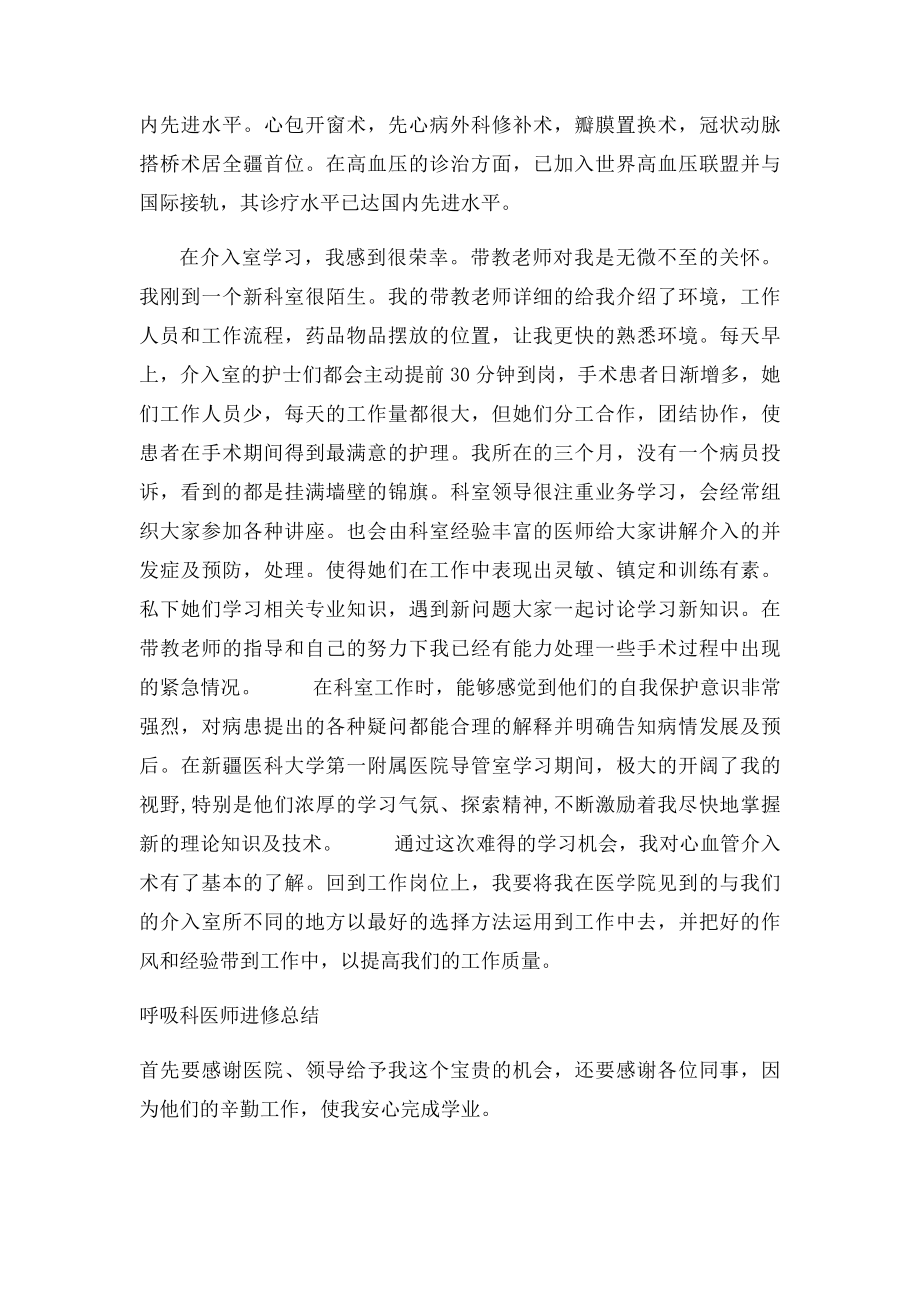 儿科医生进修总结工作总结范文.docx_第2页