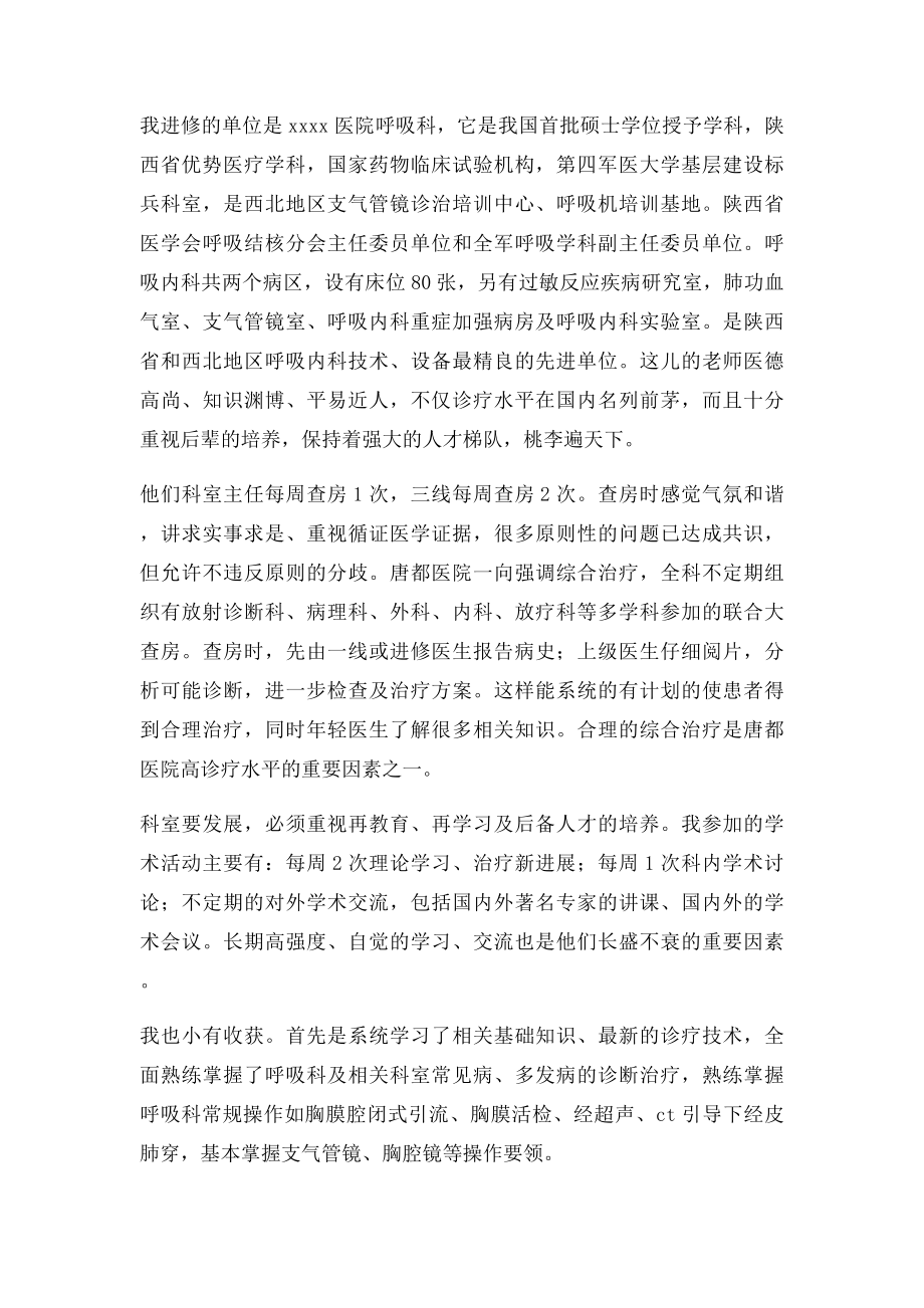 儿科医生进修总结工作总结范文.docx_第3页