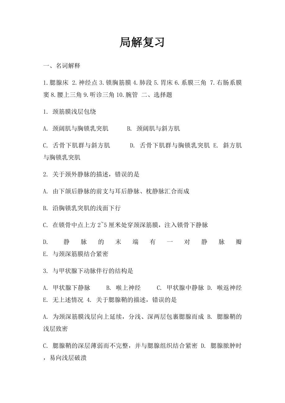 局解复习.docx_第1页