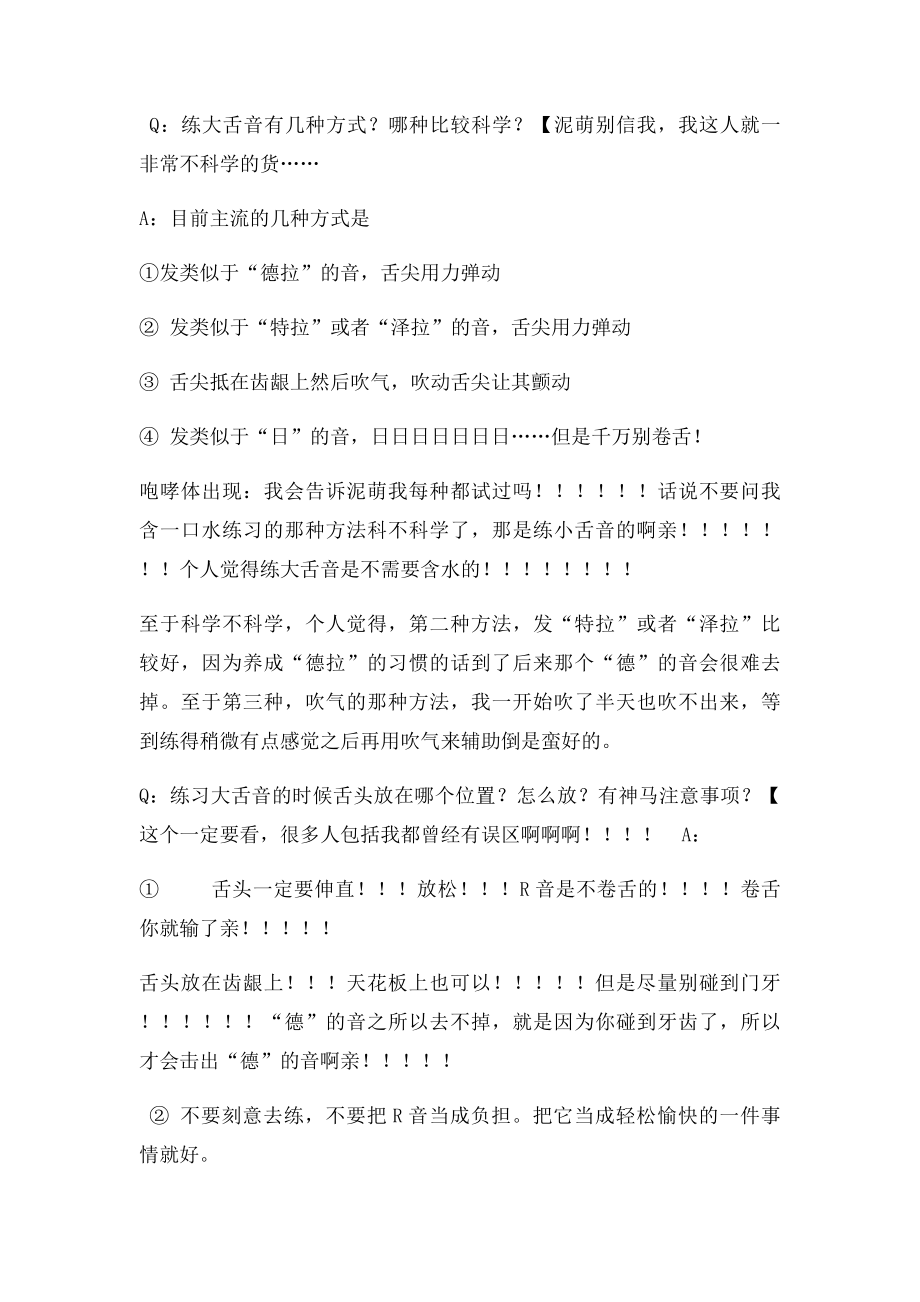 大舌音R音的练习方法和常见误区.docx_第2页