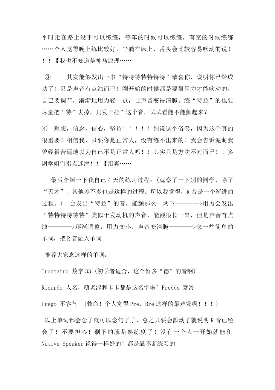 大舌音R音的练习方法和常见误区.docx_第3页