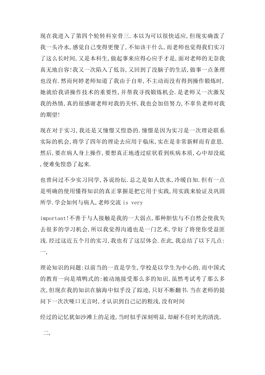 护士实习个人总结.docx_第2页