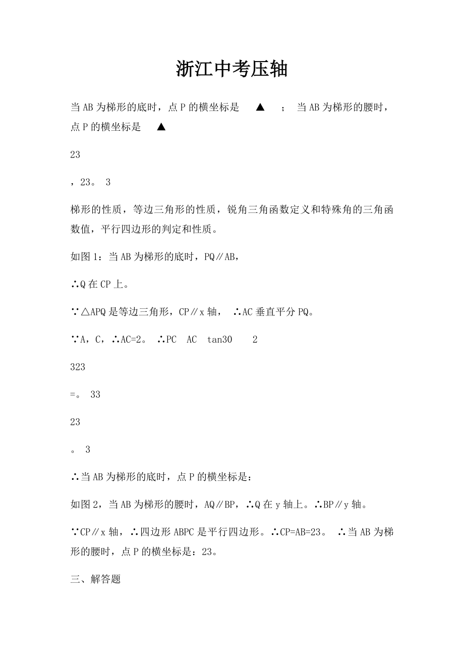 浙江中考压轴(2).docx_第1页