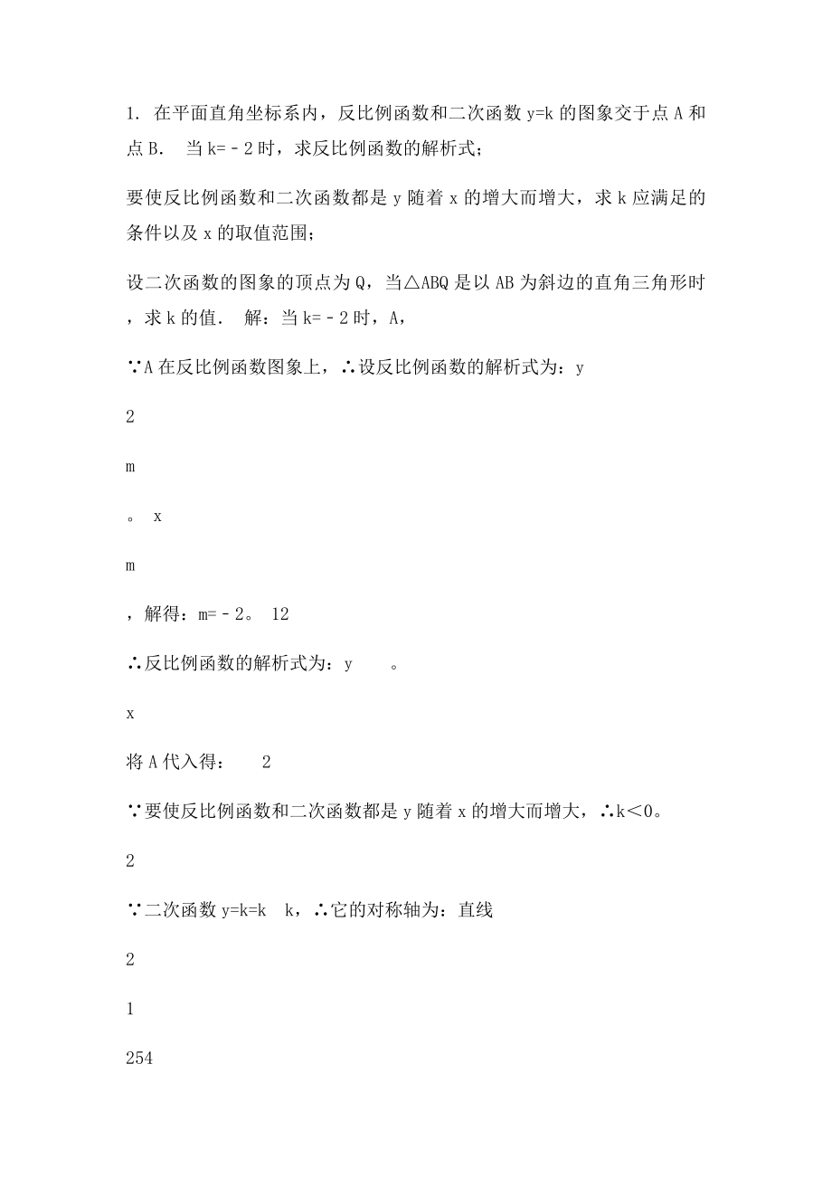 浙江中考压轴(2).docx_第2页