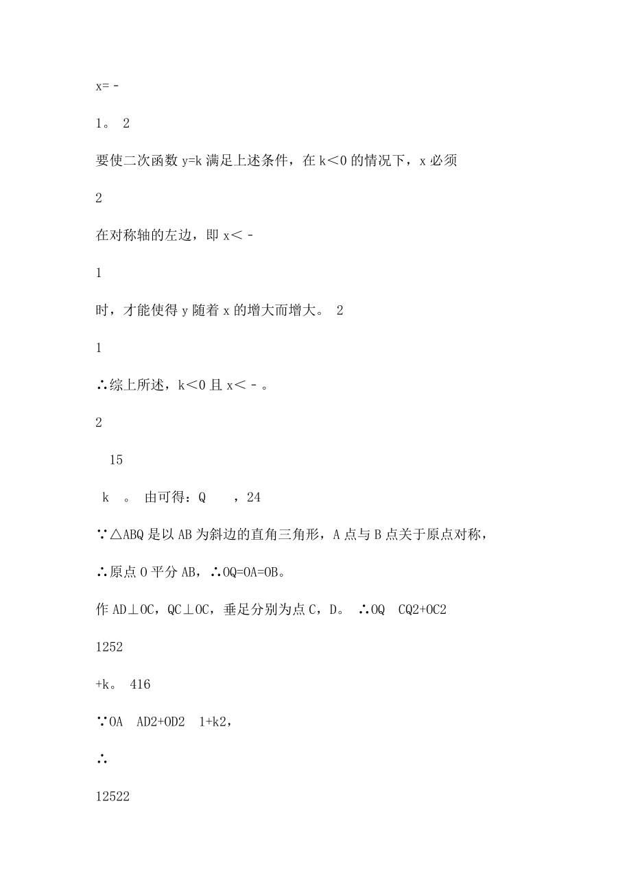 浙江中考压轴(2).docx_第3页