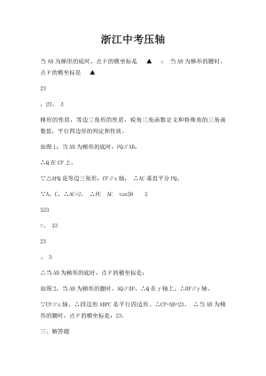 浙江中考压轴(2).docx