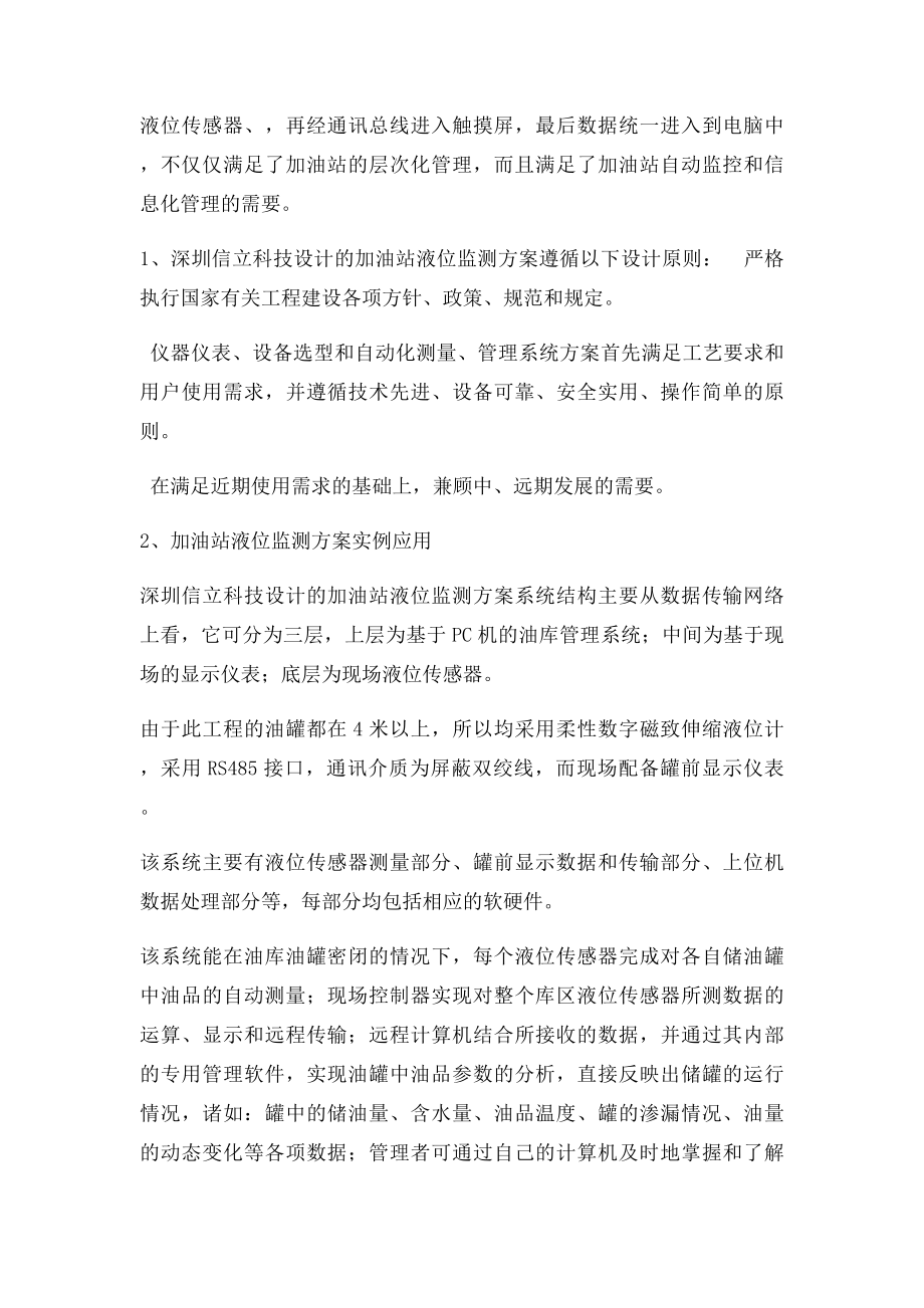 加油站油罐液位监测系统解决方案及案例应用.docx_第2页