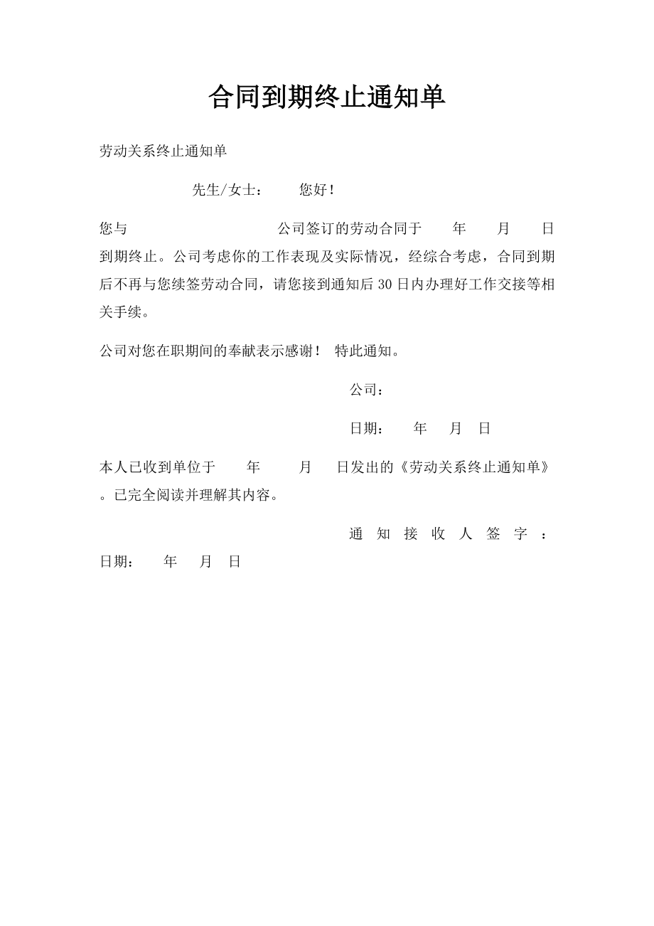 合同到期终止通知单.docx_第1页