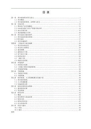 农副产品综合批发市场建设项目可行性研究报告.doc