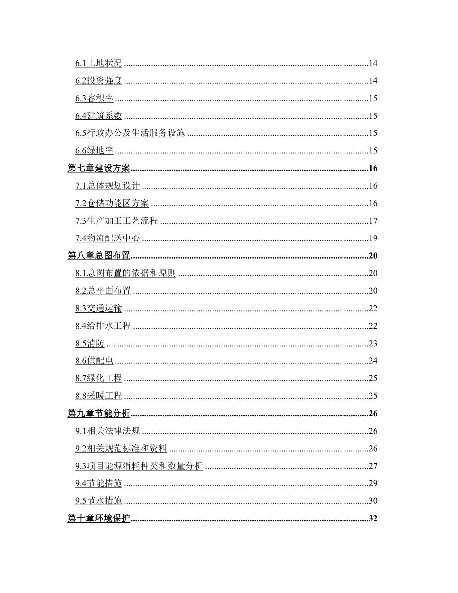 面粉厂可研报告.doc_第2页