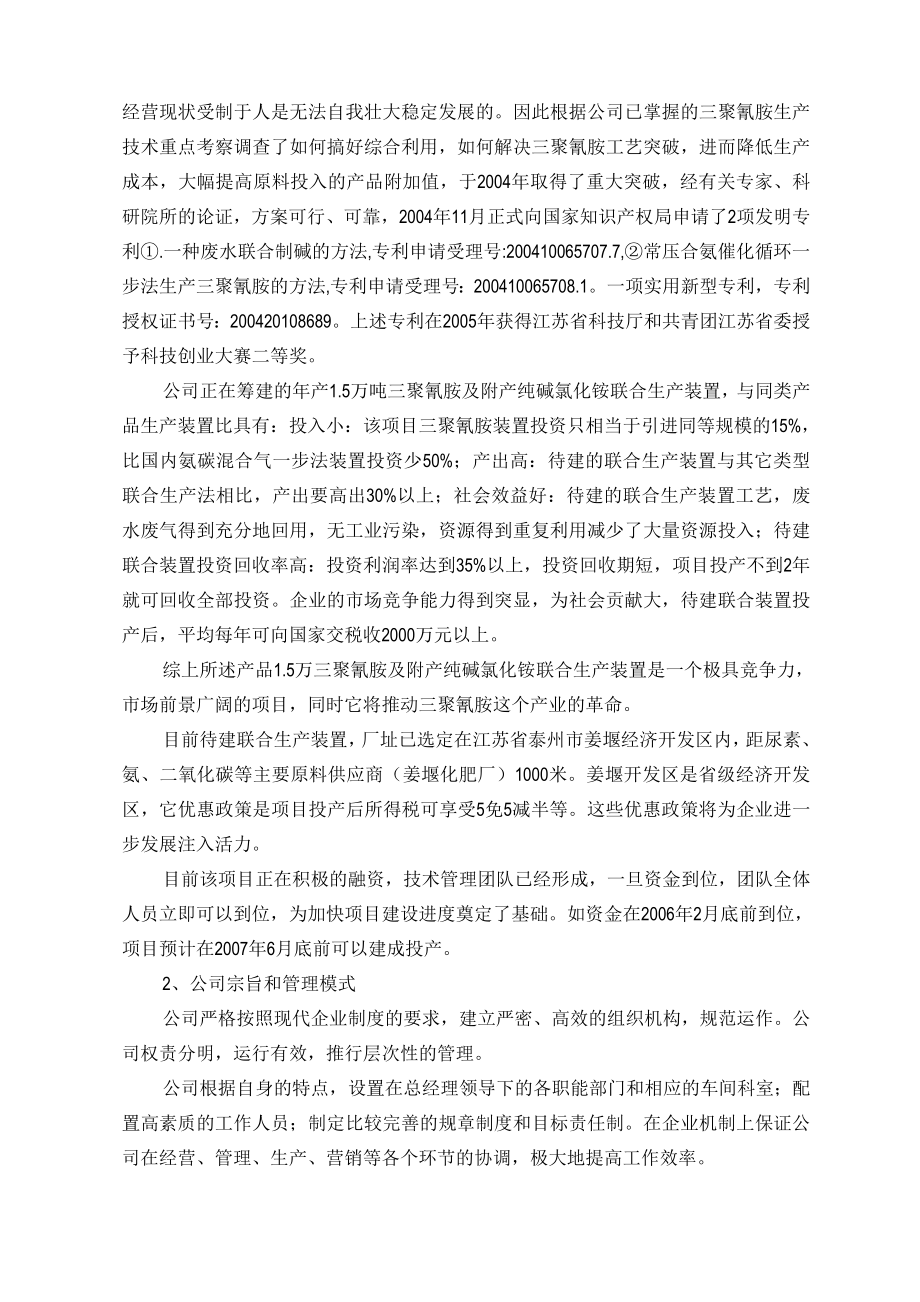 审慎调查报告书.doc_第2页