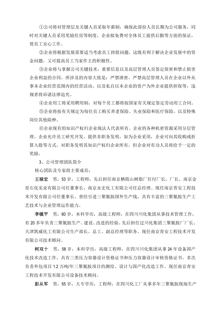 审慎调查报告书.doc_第3页