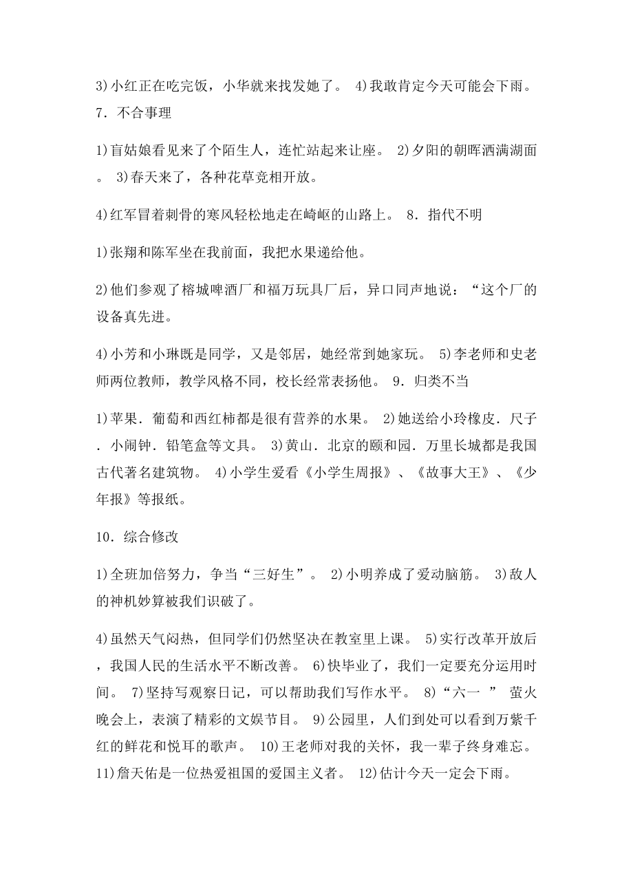 六年级总复习修改病句.docx_第2页