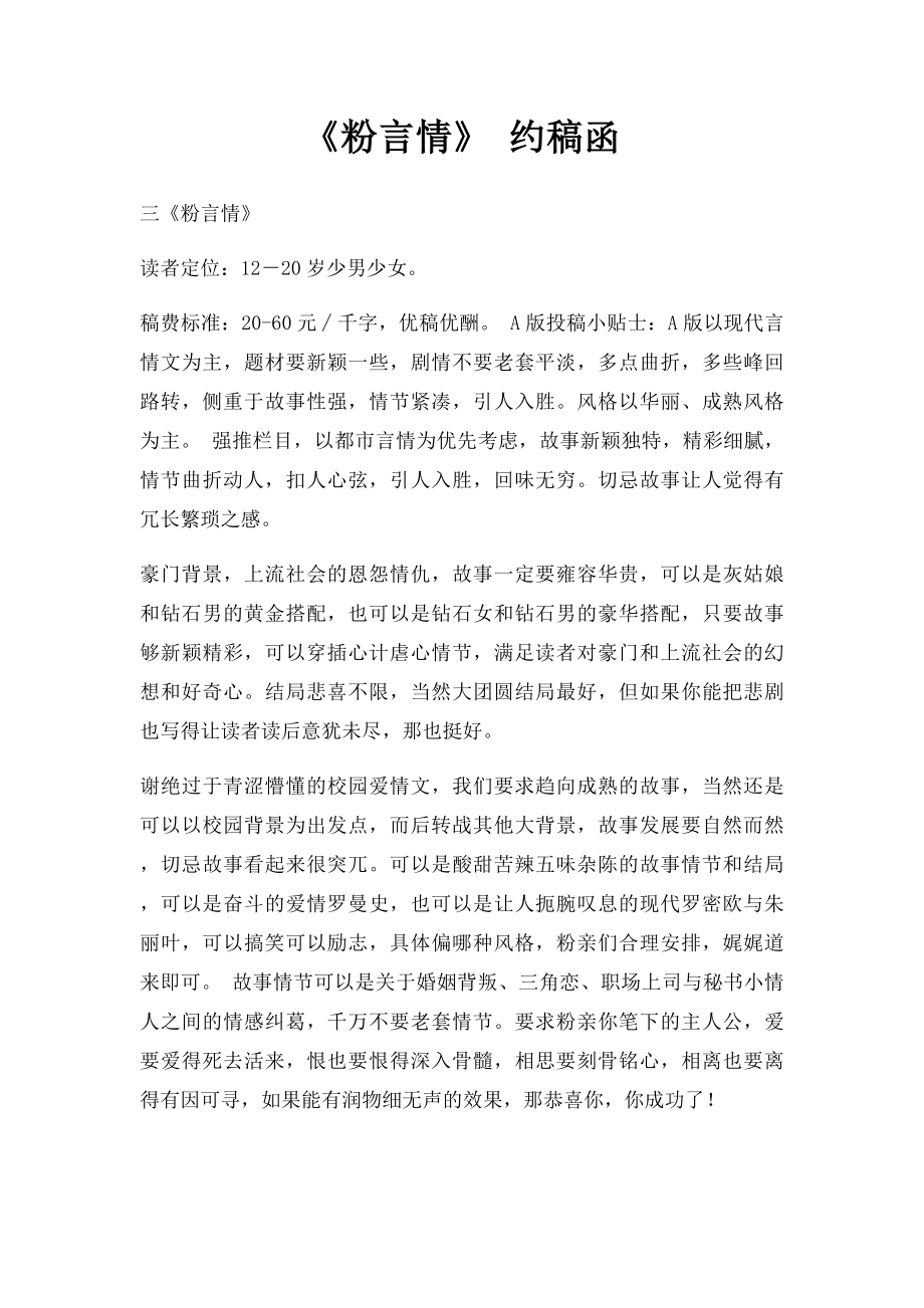 《粉言情》 约稿函.docx_第1页