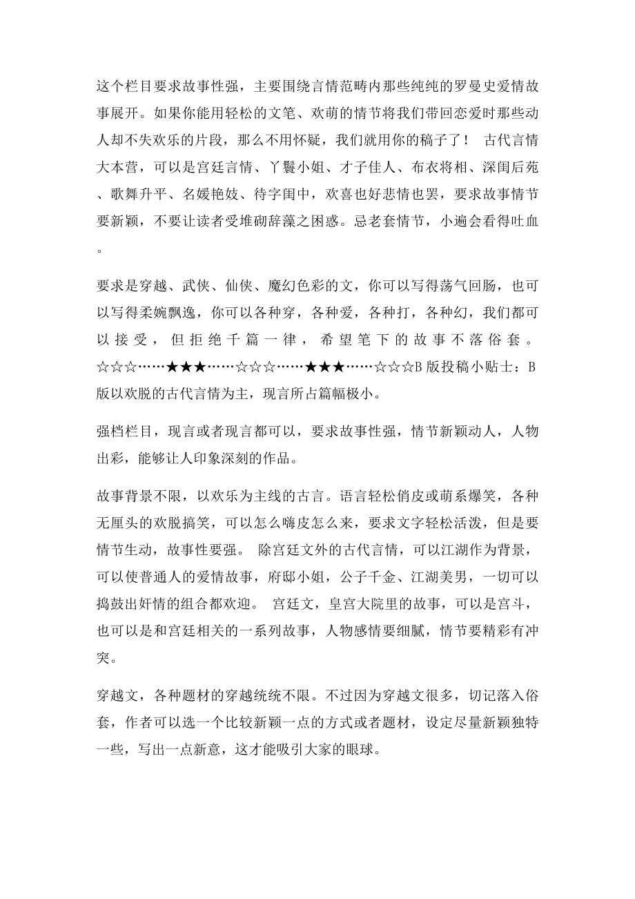 《粉言情》 约稿函.docx_第2页