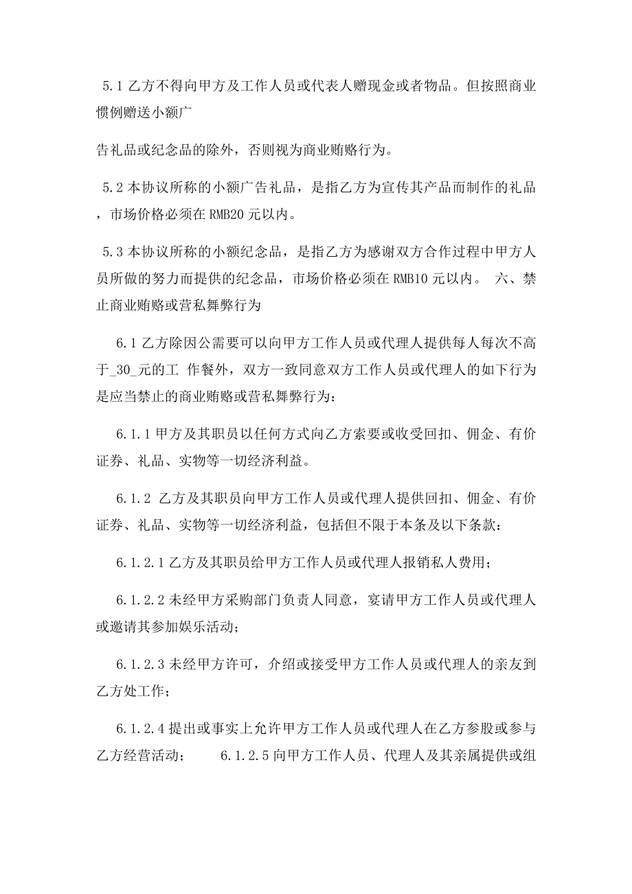 反商业贿赂协议书.docx_第3页