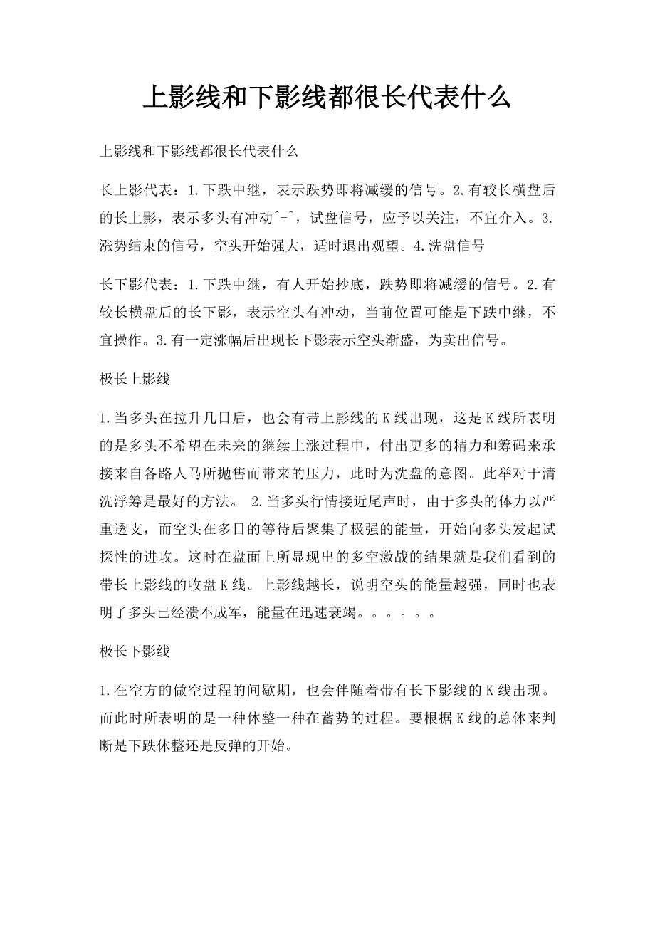 上影线和下影线都很长代表什么.docx_第1页