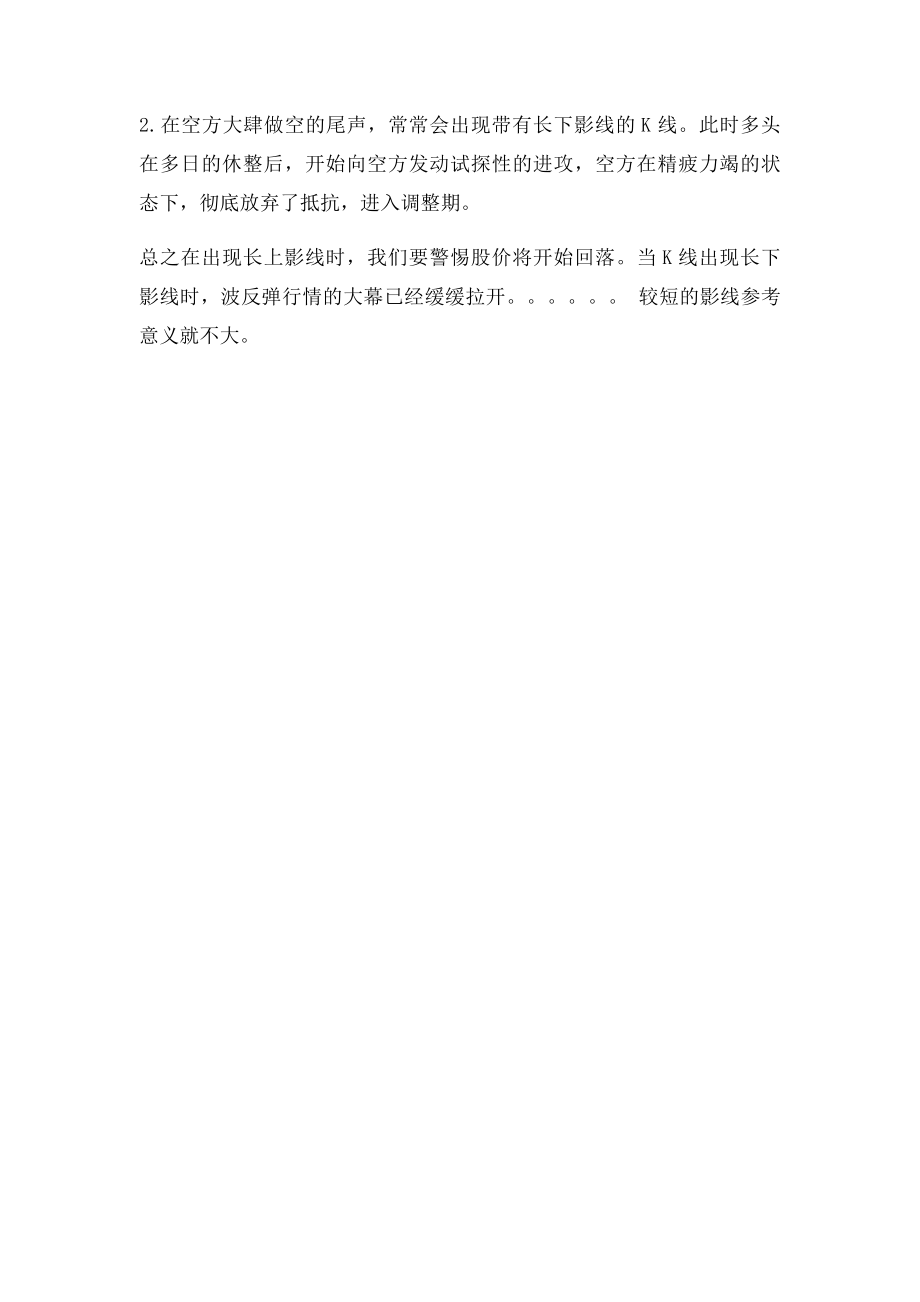 上影线和下影线都很长代表什么.docx_第2页