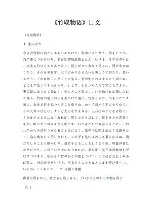 《竹取物语》日文.docx