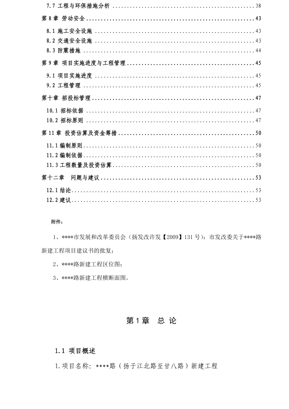 某路新建工程可行性研究报告.doc_第2页