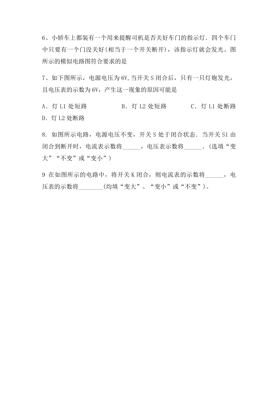 初中物理电学短路和断路故障分析.docx_第2页