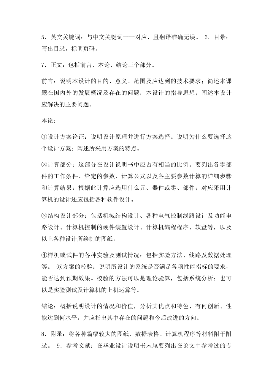 毕业论文的主要任务与要求.docx_第3页