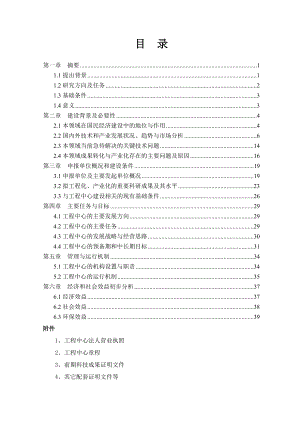 大豆深加工工程中心建设项目可行性研究报告.doc