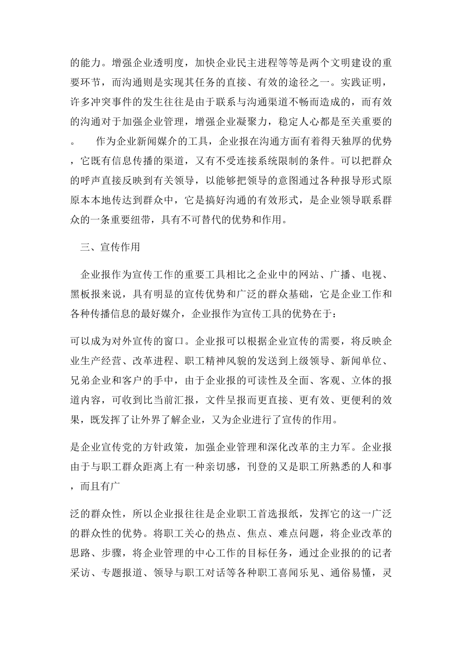 企业报的地位和作用.docx_第2页