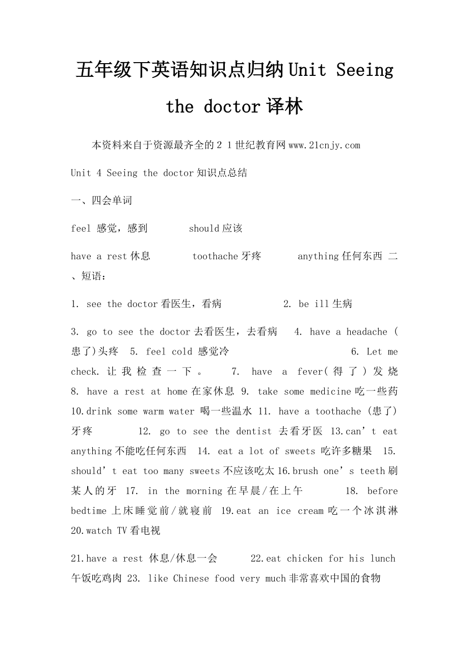 五年级下英语知识点归纳Unit Seeing the doctor译林.docx_第1页