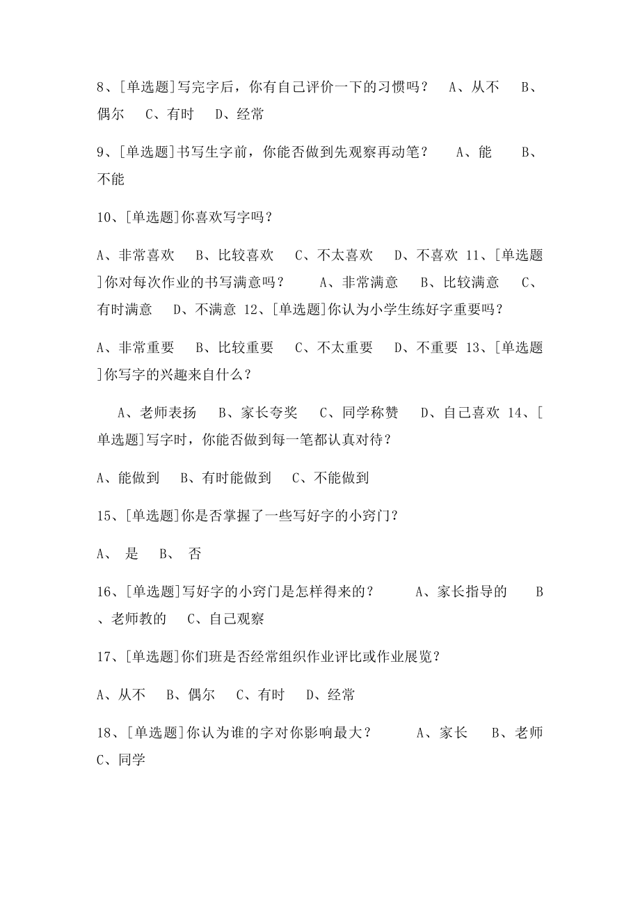 小学生良好书写习惯的培养.docx_第2页