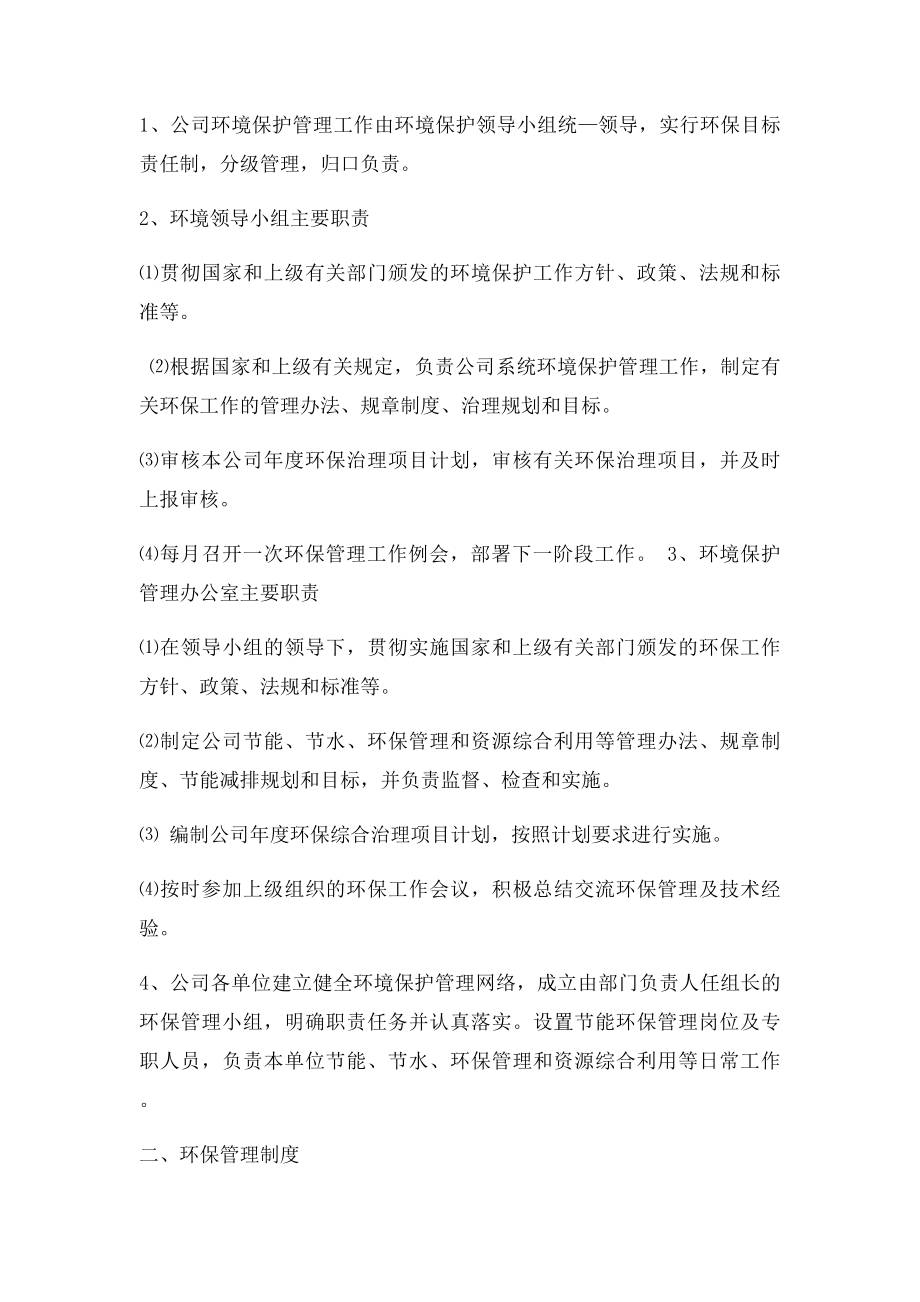 环保机构设置规章制度.docx_第2页