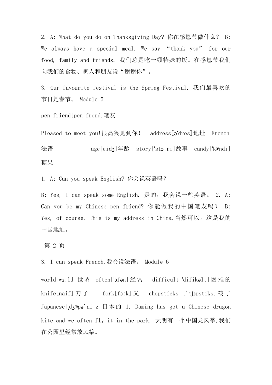 新外研社六年级上册单词和句子.docx_第3页