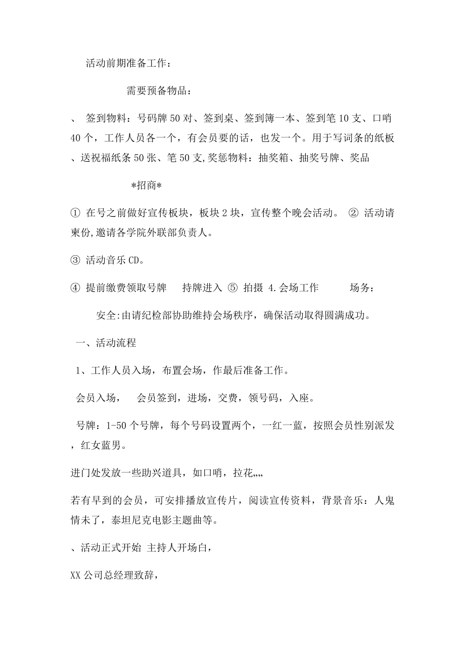 单身派对策划书.docx_第2页