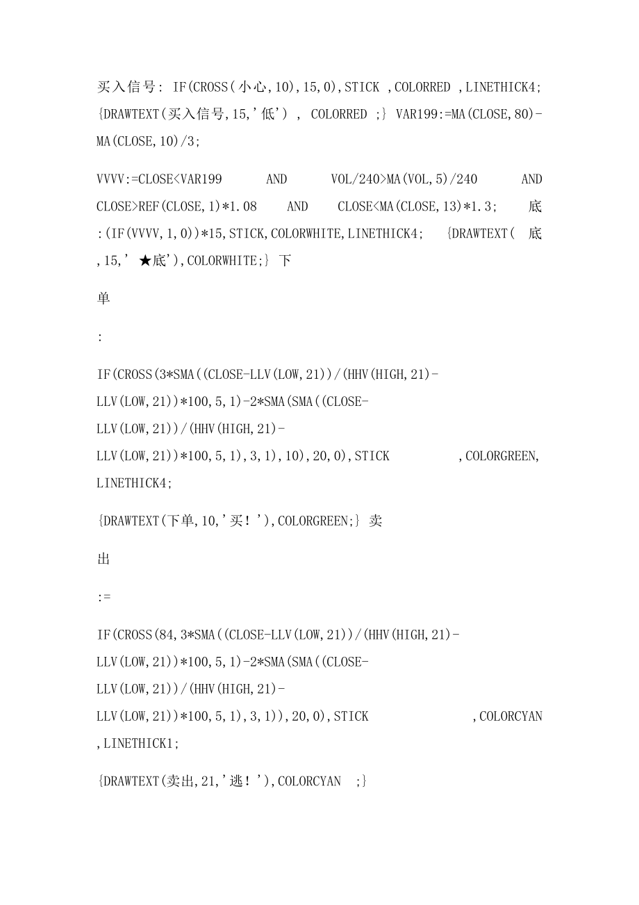 多空力度主力建仓精狠买公式.docx_第3页