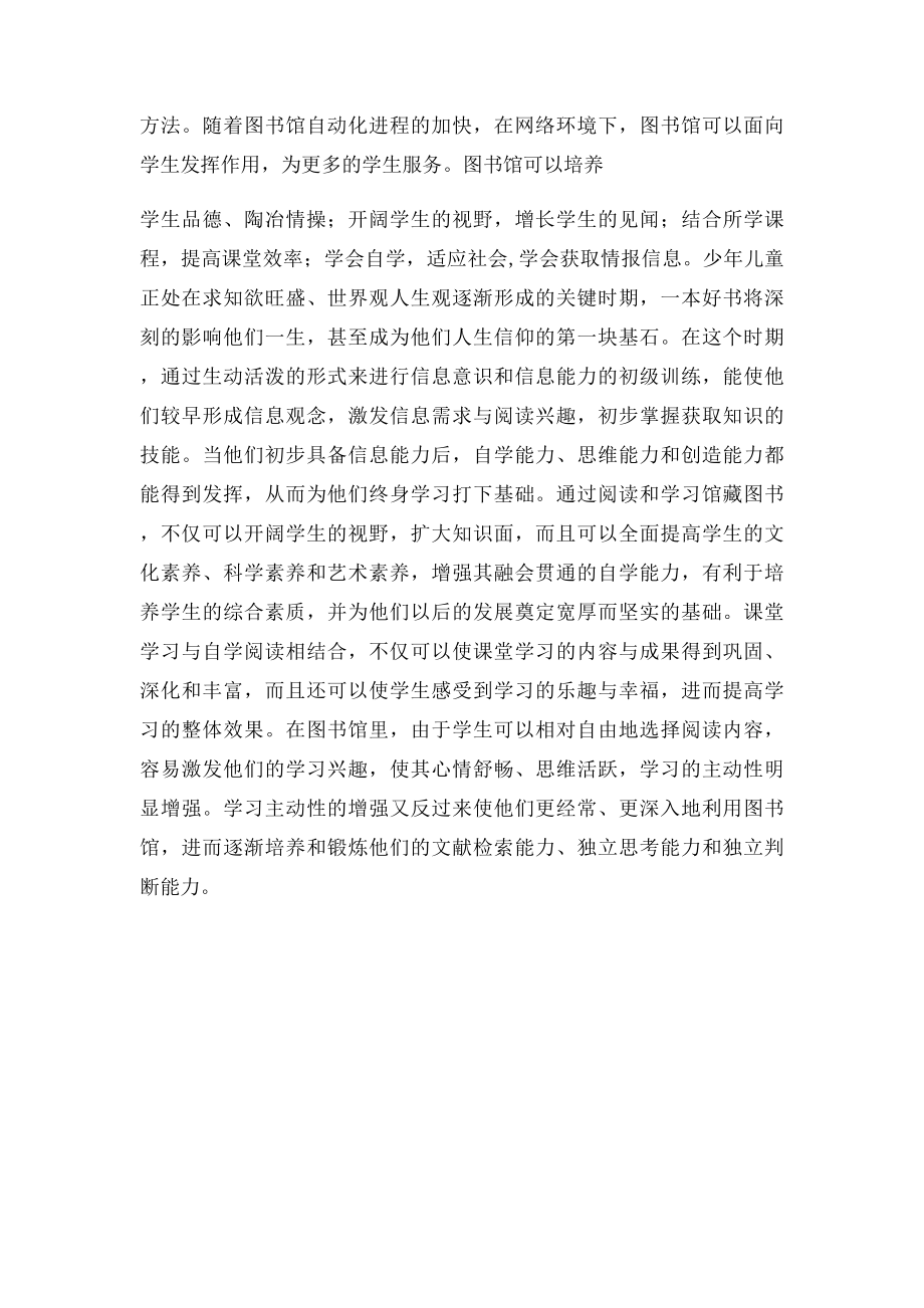 小学图书馆阅读指导.docx_第3页