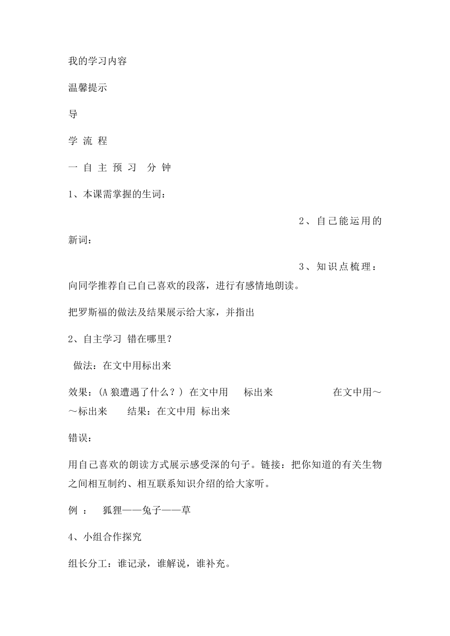 14课鹿和狼的故事.docx_第2页