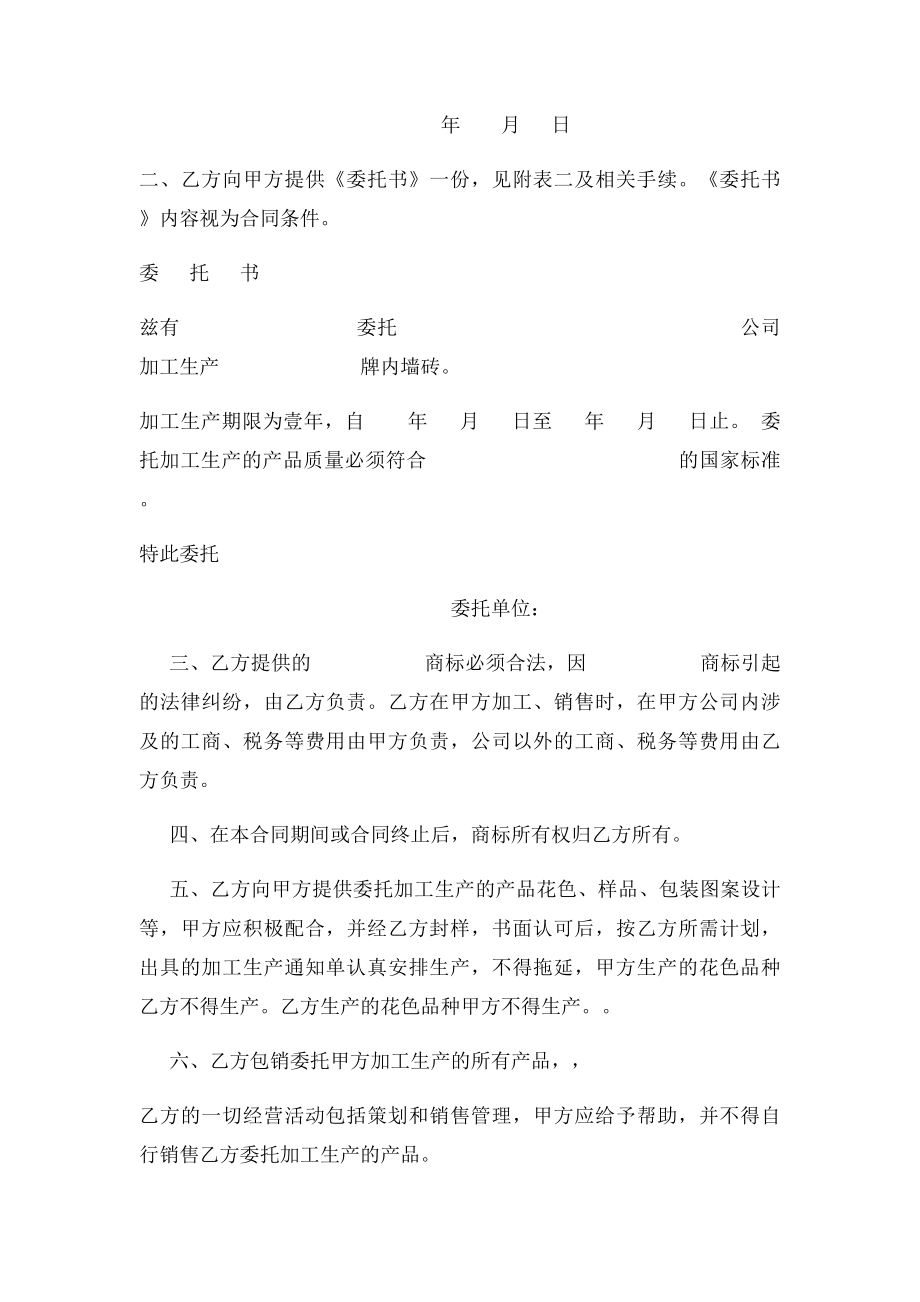 委托加工生产协议书.docx_第2页