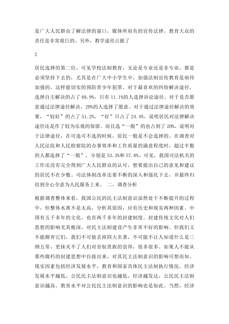 关于公民法制意识的社会调研.docx_第3页