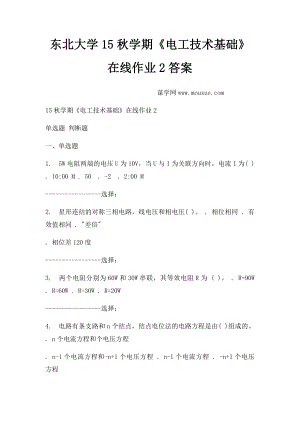 东北大学15秋学期《电工技术基础》在线作业2答案.docx